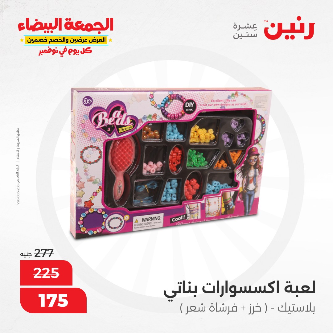 raneen offers from 1nov to 2nov 2024 عروض رنين من 1 نوفمبر حتى 2 نوفمبر 2024 صفحة رقم 32